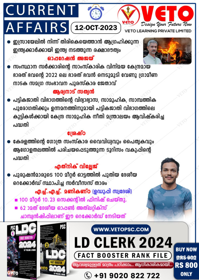 CURRENT AFFAIRS